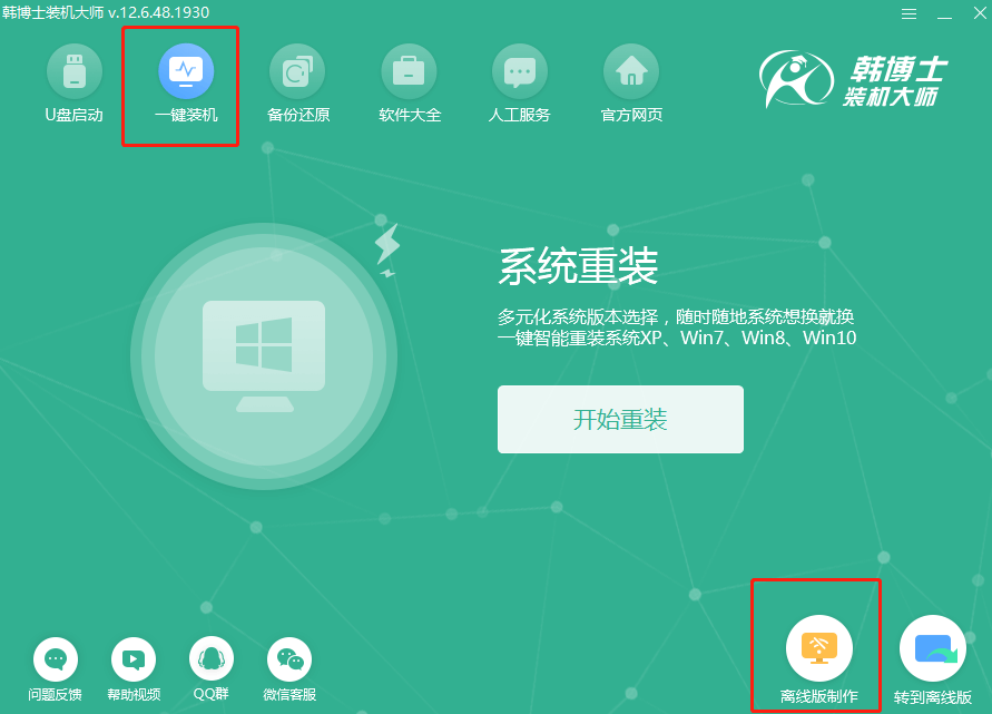 電腦離線如何重裝win10系統