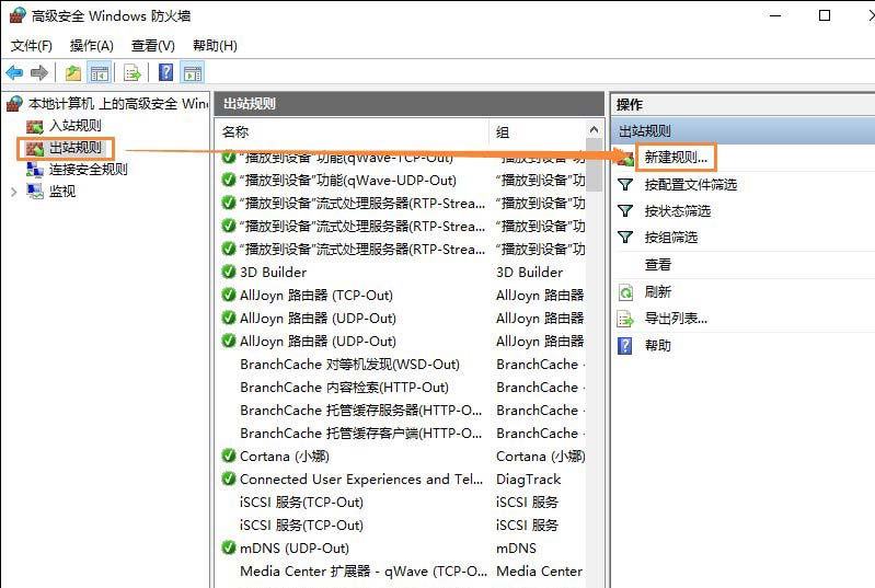 win10怎么禁用某個程序聯網