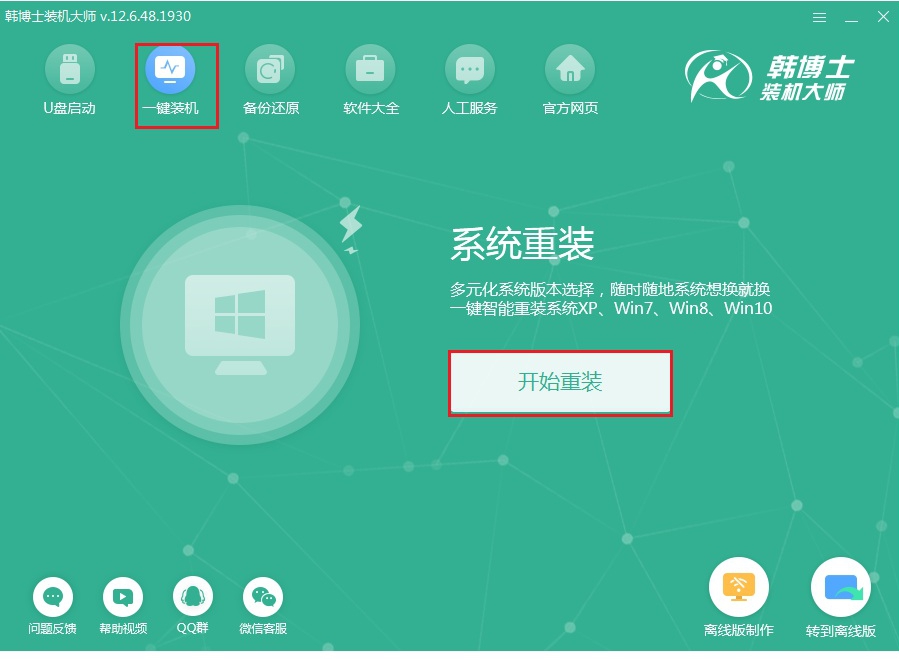 外星人筆記本win7系統一鍵重裝win10系統教程