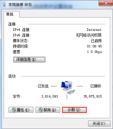 win7系統(tǒng)以太網(wǎng)連接受限怎么辦？