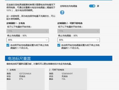 ThinkPad筆記本設置電池充電閾值的方法介紹