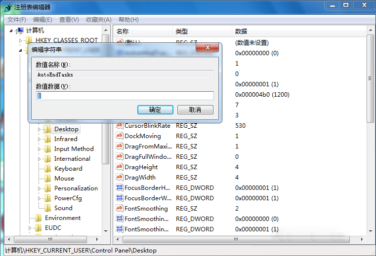 win7系統關機沒有反應的解決辦法