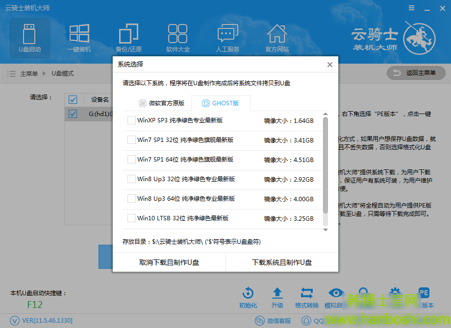 U盤啟動盤一鍵重裝系統