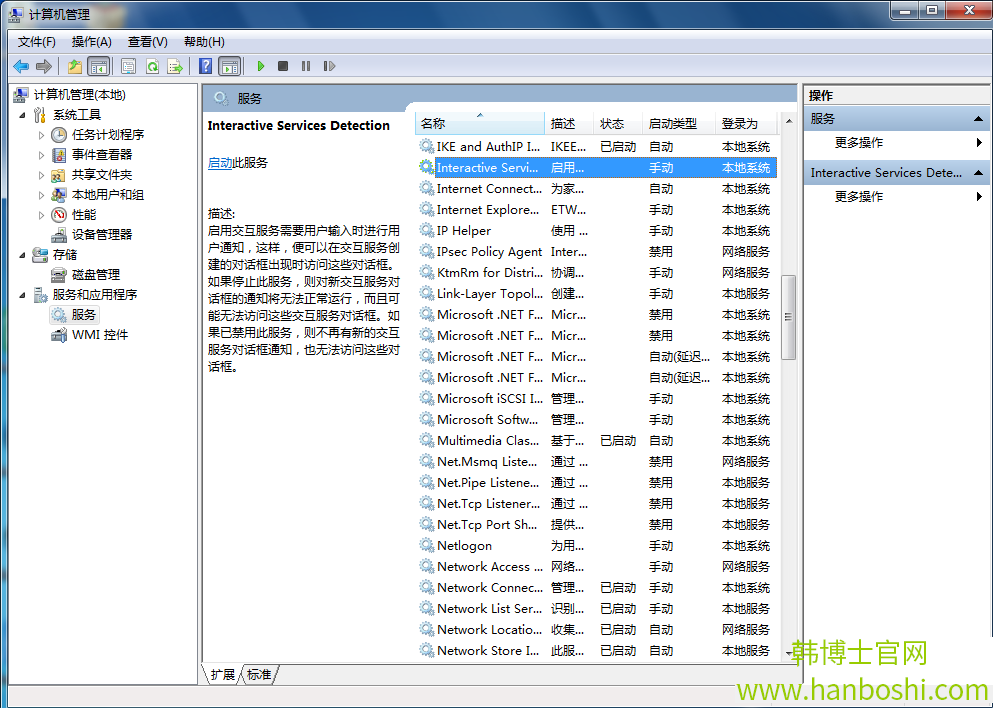 win7系統關閉交互服務的方法