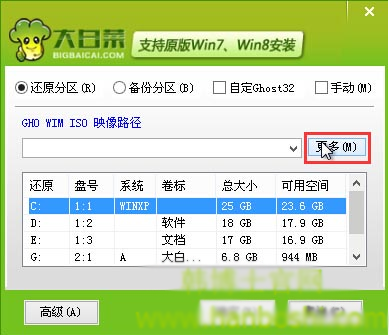 U盤重裝win8系統