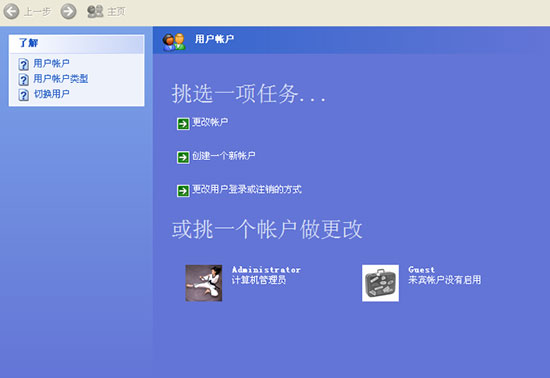 xp系統(tǒng)刪除無用賬戶的方法