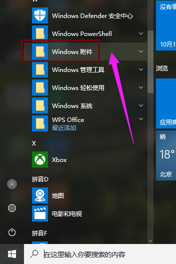 Win10系統(tǒng)如何打開畫圖工具