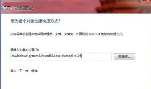 Windows7個性3D桌面設置