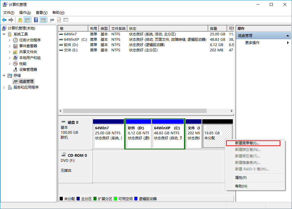 win10本地分區方法