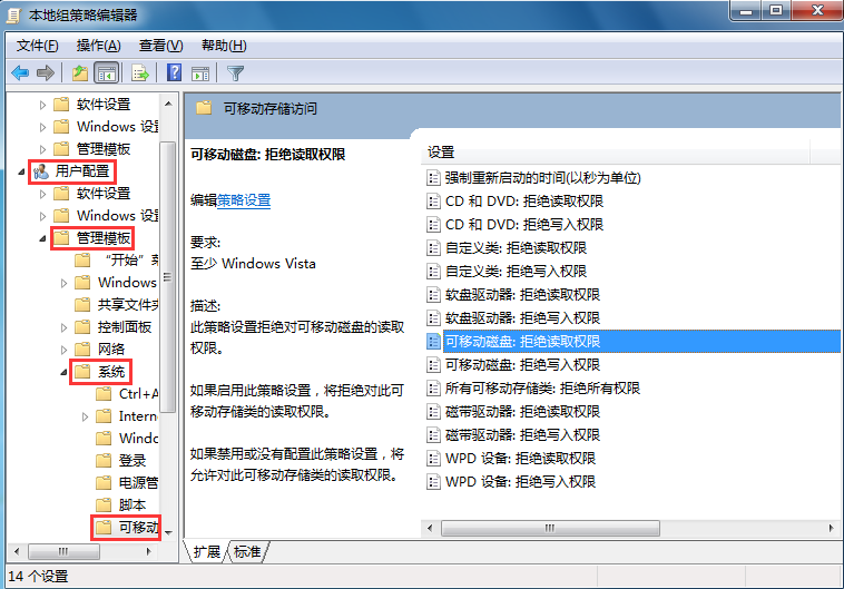 USB存儲設備禁用方法