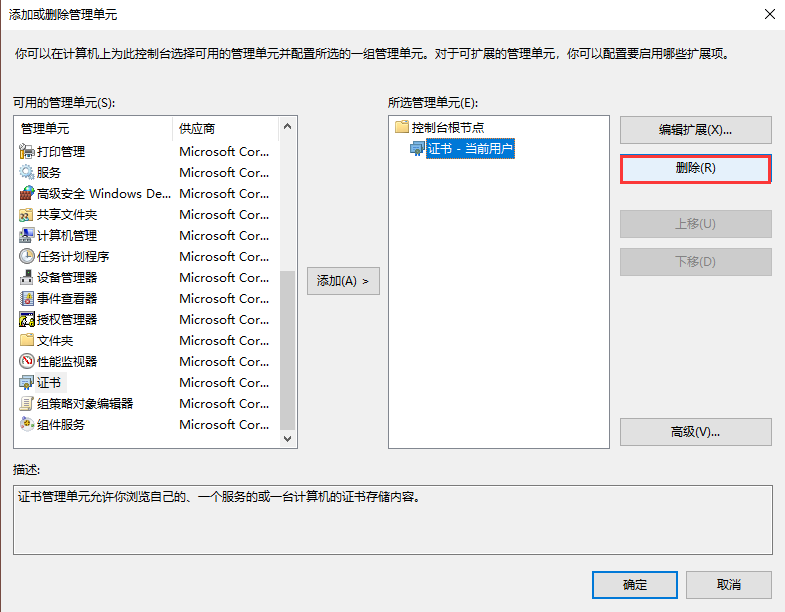 win10系統證書安裝失敗解決辦法