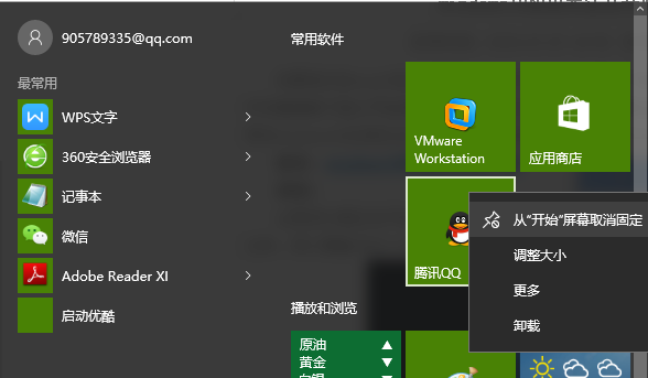 Win10系統(tǒng)取消開始屏幕的程序磁貼方法