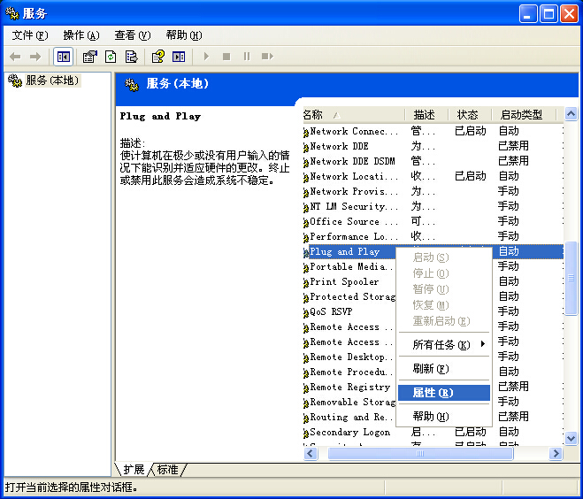 xp系統(tǒng)設備管理器空白解決方法