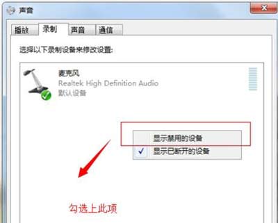 2Win7系統(tǒng)電腦使用麥克風沒有聲音怎么解決