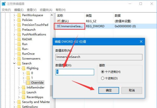 win10啟用懸浮搜索功能的技巧