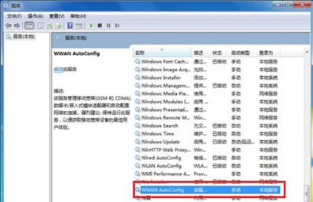 筆記本沒有運行windows無線服務(wù)怎么解決