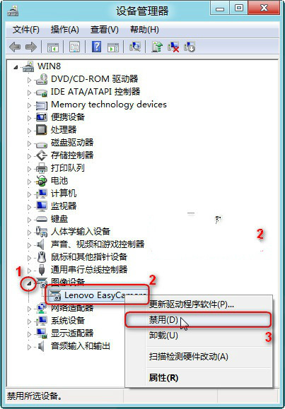 win7通過設(shè)備管理器禁用指定設(shè)備的方法