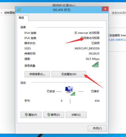 win10無線網(wǎng)絡(luò)受限的解決辦法