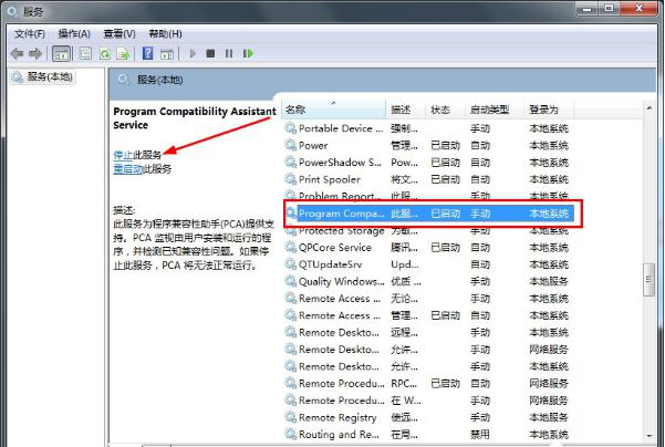 win7系統關閉程序兼容助手服務的方法