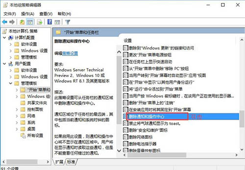 win10操作中心開關不能用的解決辦法