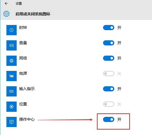 win10操作中心開關不能用的解決辦法