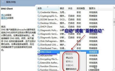 win7系統無法刷新dns緩存怎么辦