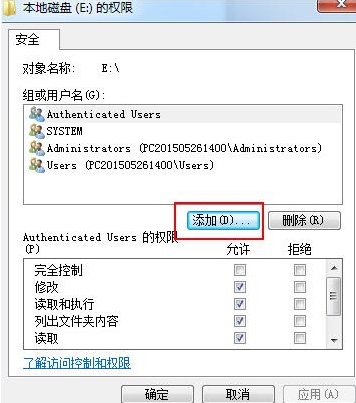 win7系統設置everyone權限的方法