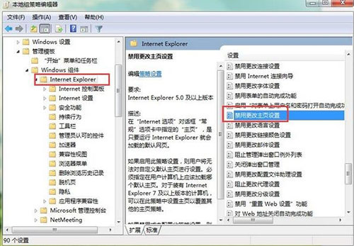 win7系統(tǒng)ie瀏覽器主頁鎖定方法