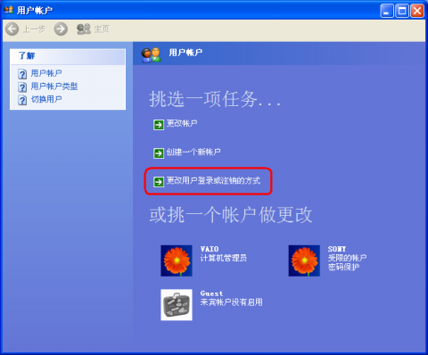 xp快速切換用戶的設置方法