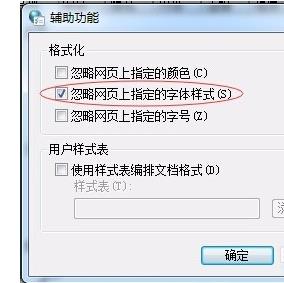 win7系統(tǒng)打開淘寶網(wǎng)頁顯示不全的解決辦法