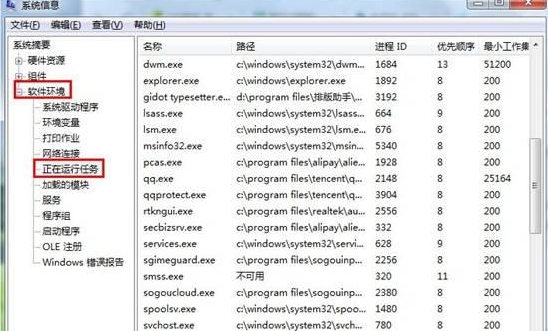 查看win7正在運行程序的技巧