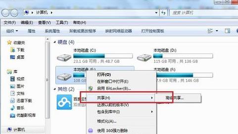 win7設置磁盤共享的技巧