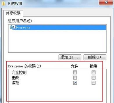 win7設置磁盤共享的技巧