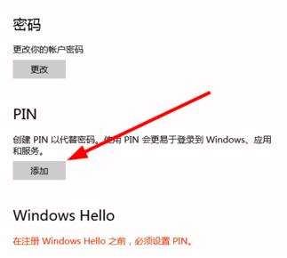 win10創建pin碼登錄加強電腦安全的方法