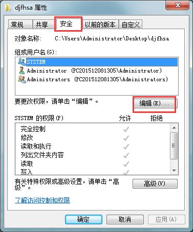 win7文件刪除需要管理員權限如何解決