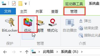 win10磁盤碎片整理優(yōu)化系統(tǒng)性能的技巧