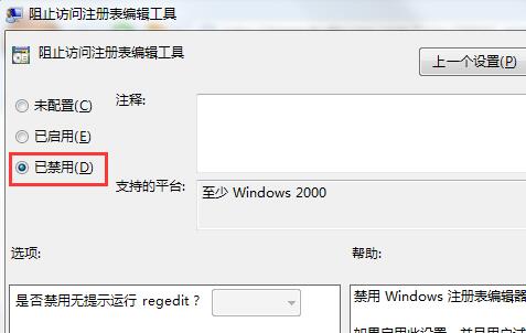 win7系統注冊表被管理員禁用怎么辦