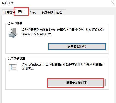 win10設(shè)置驅(qū)動不自動更新的方法