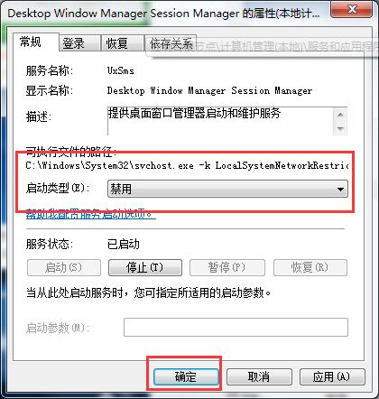 win7玩游戲老是彈回桌面的解決方法