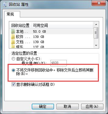 筆記本繞過回收站直接刪除文件的技巧