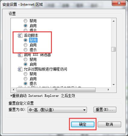 win7屏蔽網頁彈窗廣告的方法