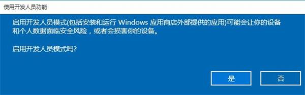 win10系統怎么開啟開發者模式