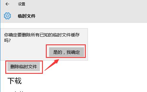 win10刪除臨時文件優(yōu)化系統(tǒng)的技巧