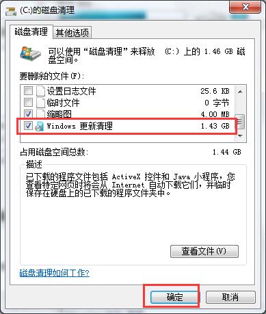 win7系統(tǒng)補丁清理辦法