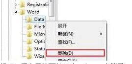 win7系統(tǒng)無法創(chuàng)建word文檔怎么辦