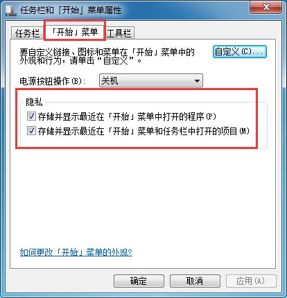 win7系統如何在開始菜單中添加程序圖標