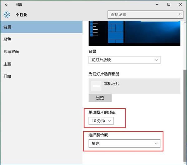 win10系統(tǒng)壁紙自動(dòng)更換技巧