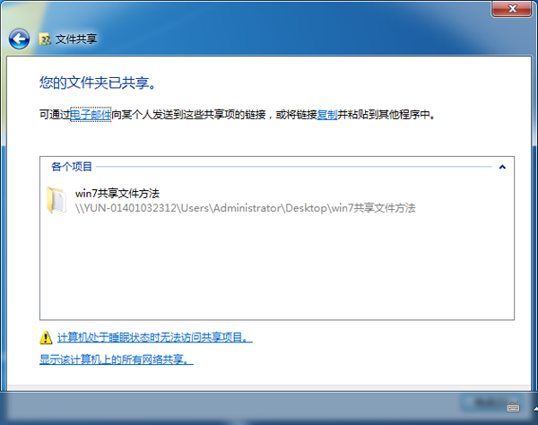 win7文件在局域網內共享的方法