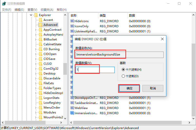 去除Win10任務欄圖標背景的辦法