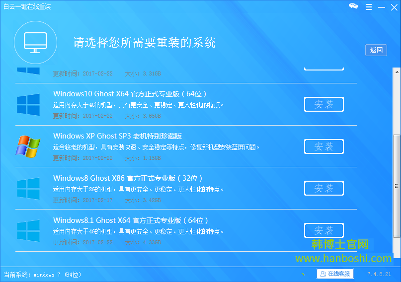 白云一鍵重裝win10系統教程